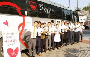 롯데百 포항점, 아름다운 팔걷기 헌혈캠페인