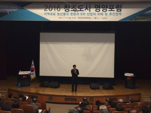 영양 ‘창조도시 영양포럼’