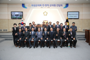 의성, 전현직 의원간담회…소통의 場