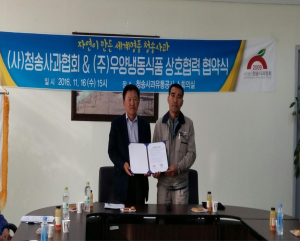 (사)청송사과협회-㈜우양냉동식품 ‘MOU’