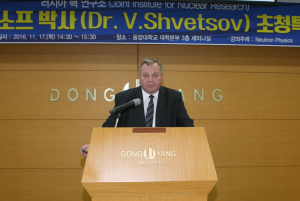 동양대, 저명한 러시아 核학자 특강