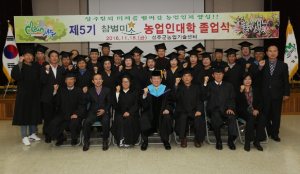 참별미소농업인대학 졸업식