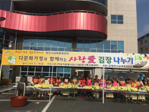 영천시, 다문화가정과 함께 ‘사랑愛 김장 나누기’ 개최