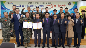 포항 상대동-해병대 1사단 31대대, 자매결연 협약