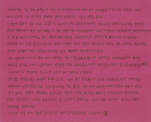 ‘소방관의 노고에 감사편지’