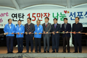 사랑의 불씨로 올해도 따뜻하게