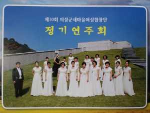 의성새마을여성합창단 정기연주회 ‘성황’