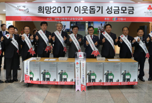안동 ‘희망 2017 이웃돕기 성금모금’ 출범식