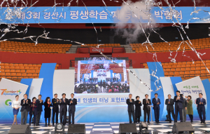 경산시 평생학습 재능나눔 박람회 성황리 폐막