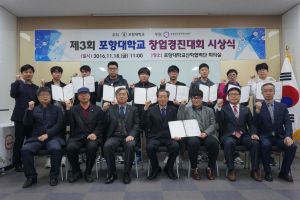 포항대,창업경진대회 시상식