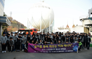‘진로ㆍ직업체험 통해 배우는 미래에너지’