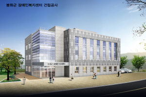 봉화 장애인복지센터 설립 순항