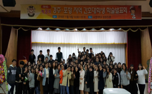 포항대, 경주ㆍ포항 간호대학생 학술발표회