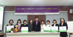 안동, 식생활교육 우수사례 시상식