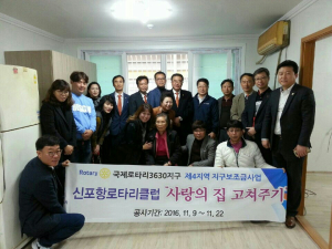 국제로타리 3630지구 제4지역, 사랑의 집 고쳐주기 봉사
