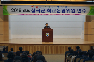 칠곡교육청, 연수회 개최