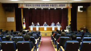 도시재생 전략계획 수립 ‘머리 맞대’
