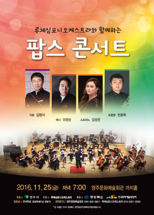 ‘팝스콘서트’로 초대합니다