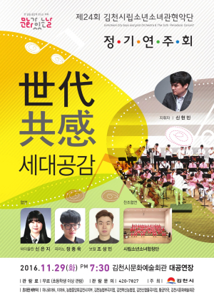 김천시립소년소녀관현단 정기연주회