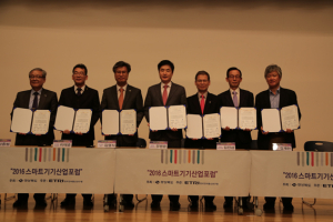 道, 스마트기기산업 포럼