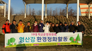 포항시 학교운영위원장 협의회 환경정화 활동 전개