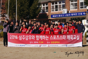 통합 앞둔 상운중, 체육교실로 웃음꽃