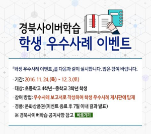 도교육연구원, “사이버학습보고서 작성하고 상품권 받자”