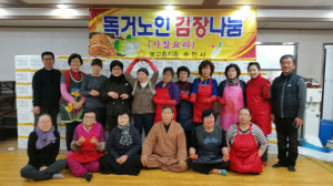 불교총지종 수인사, 독거노인에 김장 전달