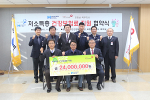 현대제철 포항공장, 저소득층 건강보험료 지원 협약식