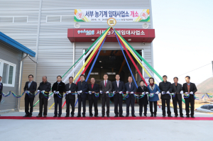 서부농기계임대사업소 ‘문 활짝’
