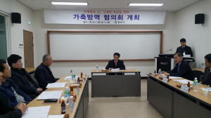 경산 가축방역심의회