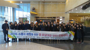 상주교육지원청, ‘영ㆍ호남 소통과 화합의 장’