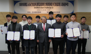 미래 이끌어갈 철강인재 ‘한자리에’