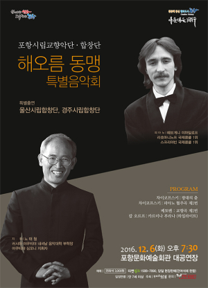 ‘해오름동맹’ 음악으로 하나된다