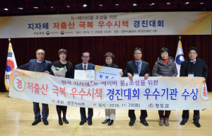 저출산 극복 이렇게! 청도 시책 ‘우수’