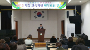 2015 개정 교육과정에 따른 현장교원 연수회