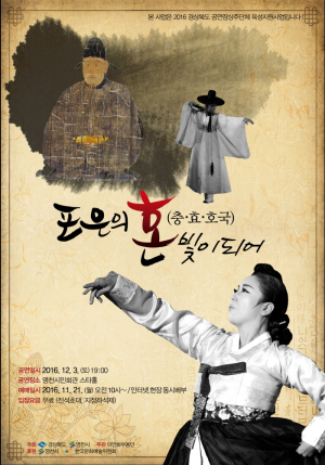 포은 정몽주의 혼, 예술로 표현하다