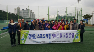 포항시남구보건소, 2016년 장애인 “게이트볼 교실” 종강식