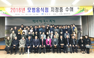 경주시, 30일 ‘2016년 모범음식점 지정증 수여식’ 가져
