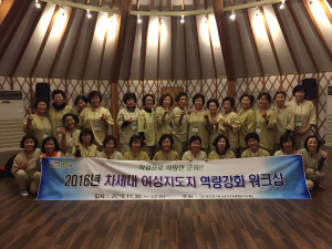 2016년 차세대 여성지도자 역량강화 워크샵 개최