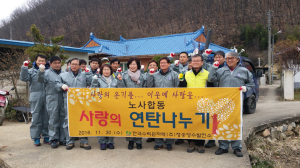 청송양수발전소 저소득가정 연탄 6천장 배달