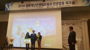 봉화 재난 안전네트워크, 올해 재난대응 구조 구급 대회 ‘우수상’