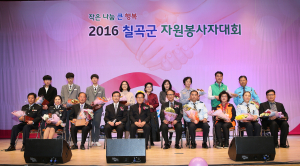 칠곡군 종합자원봉사센터,자원봉사자대회 개최