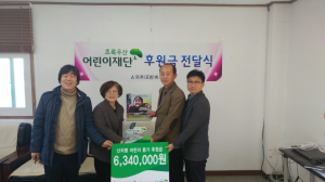와촌휴게소, 난치병 어린이 돕기 성금 기탁