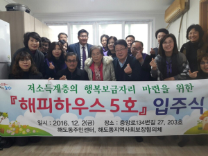 포항 해도동, `해피하우스 5호 입주식`
