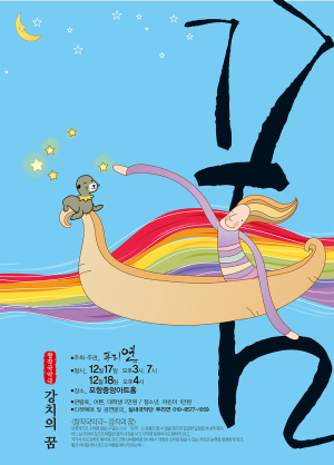 창작국악극 ‘강치의 꿈’ 무대 오른다