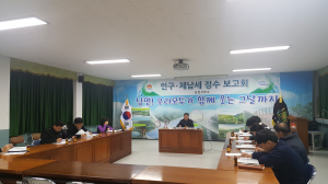 남면, 인구·체납 징수 보고회 개최