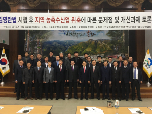 ‘김영란법‘ 농축수산업 위축…개선은?