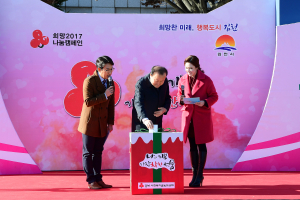 김천시 희망2017 나눔캠페인 생방송 모금