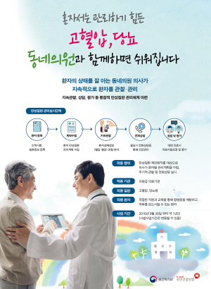 “만성질환 관리 도와드려요”